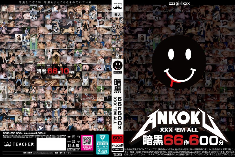 【妄想族❤】暗黒66作600分 XXX ’EM ALL｜2.80