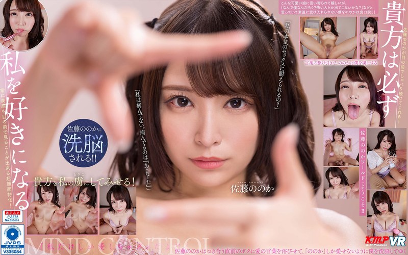 【中出し❤佐藤ののか（加藤ももか）】【VR】貴方は必ず私を好きになる 佐藤ののか｜4.64