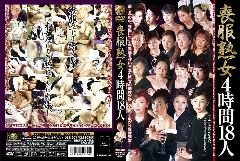 ❤喪服熟女 4時間18人[中出し]評価