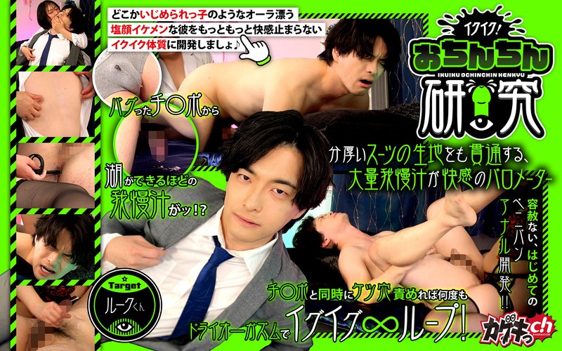 佐々木咲和❤イクイク！おちんちん研究 targetルークくん[巨尻]評価