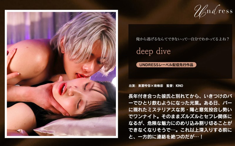 南條彩❤deep dive[デカチン・巨根]評価4.92