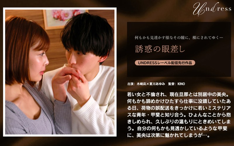 夏川あゆみ❤誘惑の眼差し[カップル]評価4.75