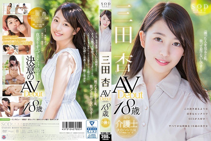 川田みはる（三田杏）❤三田杏 AV Debut[顔射]評価4.47