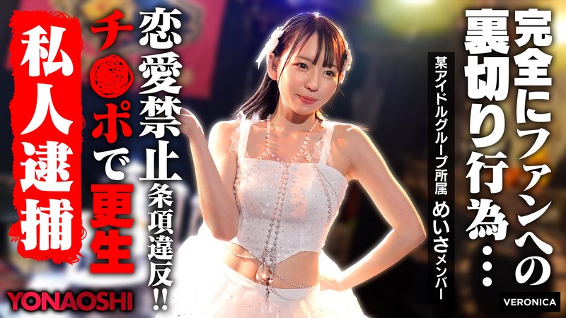 西元めいさ❤彼ピ発覚アイドルめいさ 西元めいさ[中出し]評価