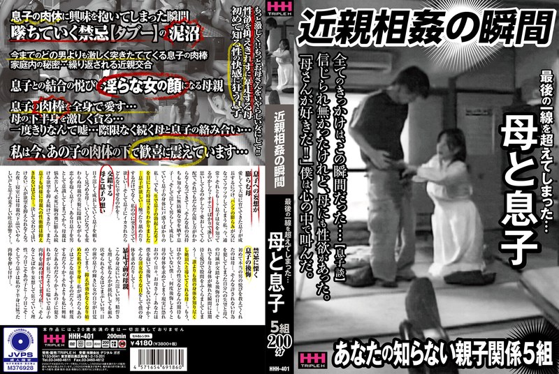 ❤近親相姦の瞬間 最後の一線を超えてしまった…母と息子[近親相姦]評価