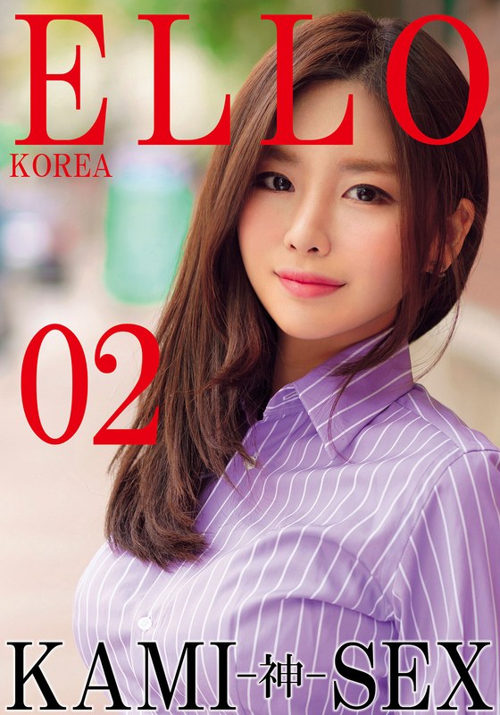 セーヒ・トーヒー❤ELLO KOREA KAMI-神- SEX 02[長身]評価5.00