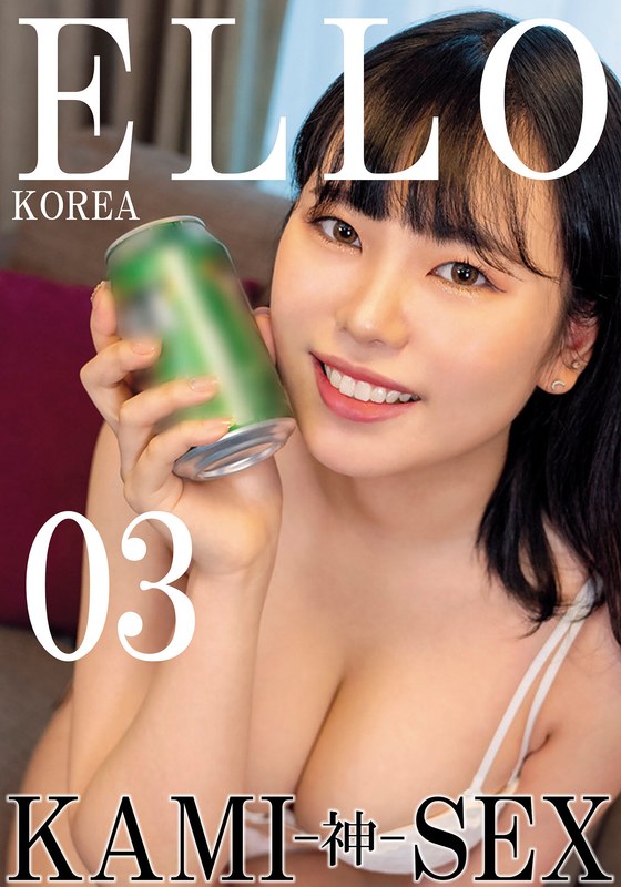 ソヒィ・チェリン❤ELLO KOREA KAMI-神- SEX 03[長身]評価5.00