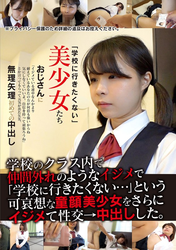 星野みかん・綿矢好花❤「学校に行きたくない」美少女たち 無理矢理初めての中出し[学生服]評価5.00