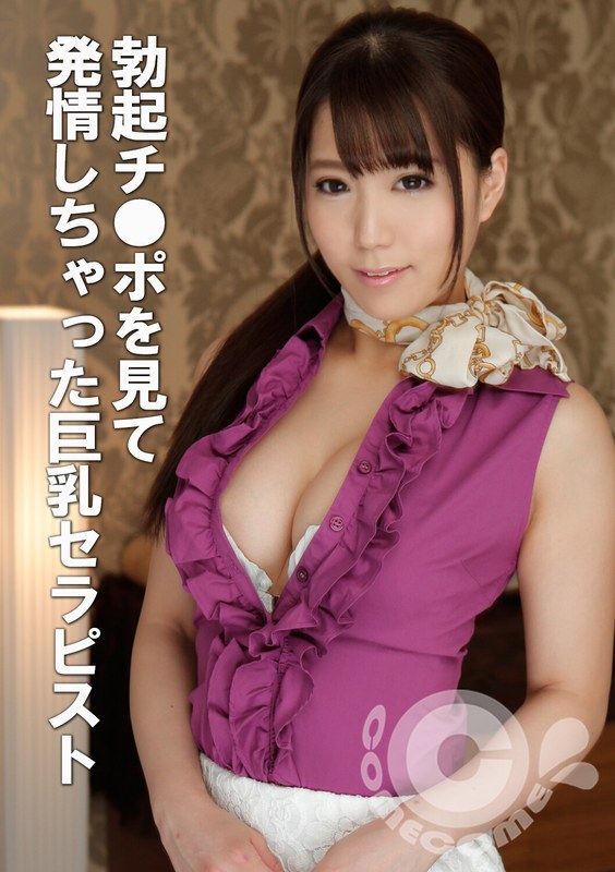 ❤勃起チ●ポを見て発情しちゃった巨乳セラピスト[バック]評価