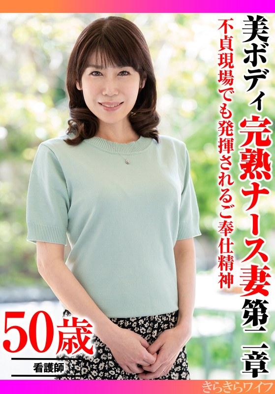 ❤不貞現場でも発揮されるご奉仕精神 美ボディ完熟ナース妻 第二章[フェラ]評価