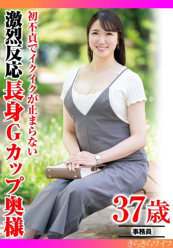 ❤初不貞でイクイクが止まらない 激烈反応長身Gカップ奥様[騎乗位]評価