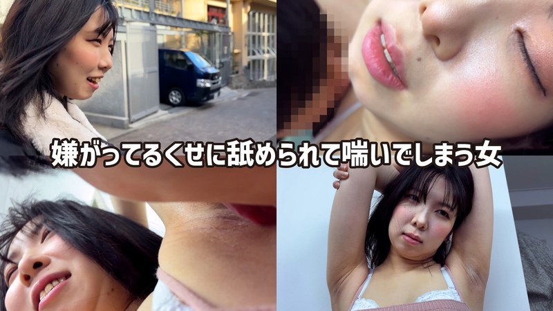 ❤M男が街中で女性に声をかけてワキを舐めさせて貰う 食品工場事務員 みりなちゃん[その他フェチ]評価