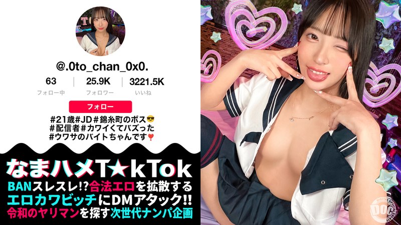 池上乙葉❤【モデル系美人JD配信者】あざといコスプレダンスでバズりまくりな錦糸町のボス登場！引き締まったスレンダー美BODY！クビレたウエストからのデカ尻がエロ過ぎる！尻肉揺らす腰使いと膣圧でドピュドピュ中出し2連発！【なまハメT☆kTok】【おとちゃん】 池上乙葉[尻フェチ]評価5.00