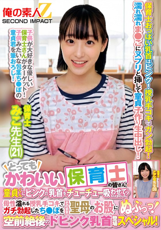 ❤とってもかわいい保育士の皆さん！童貞くんにピンクの乳首をチューチュー吸わせてもらえませんか？母性溢れる授乳手コキでガチ勃起したち●ぽをそのまま聖母のお股にぬぷっっ！空前絶後のドピンク乳首登場スペシャル！ みこ先生 ここな先生[巨乳]評価
