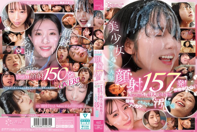 ひなたなつ（日向なつ）・伊藤舞雪・清野咲❤美少女ザーメン大量顔射157発！倍倍ホワイト！kawaii*史上最大の発射数！可愛い少女フェイスを倍倍ブッカケぐちょぐちょ汚し放題[顔射]評価