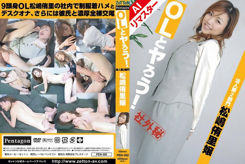 松嶋侑里❤【AIリマスター版】OLとヤろう！ 法人第2部門 松嶋侑里嬢[制服]評価
