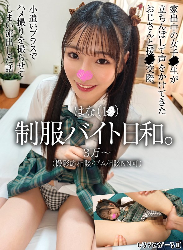 ❤はな（1●） 制服バイト日和。[妄想族]評価