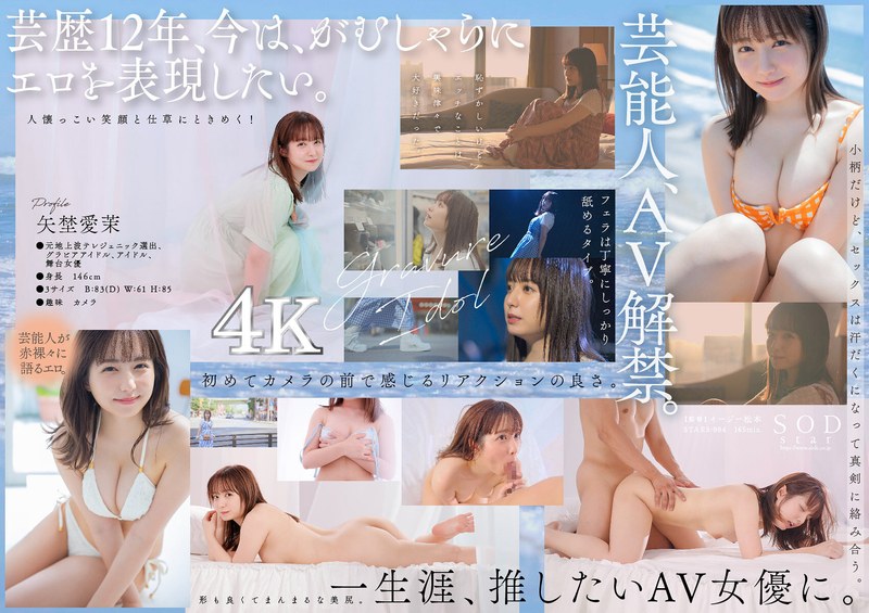 矢埜愛茉❤芸能人 矢埜愛茉 AV DEBUT【圧倒的4K映像でヌク！】[小柄]評価4.36
