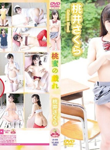 桃井さくら❤桃蜜の戯れ 桃井さくら[イメージビデオ]評価5.00