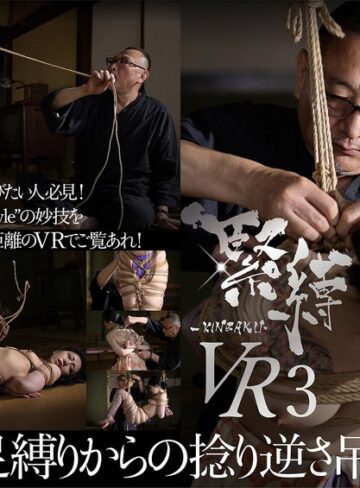 紫月いろは❤【VR】緊縛VR3 『両足縛りからの捻り逆さ吊り』[拘束]評価5.00