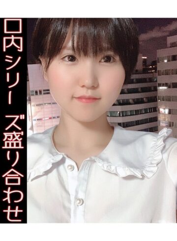 水沢つぐみ❤水沢つぐみの口内シリーズ盛り合わせ[複数話]評価