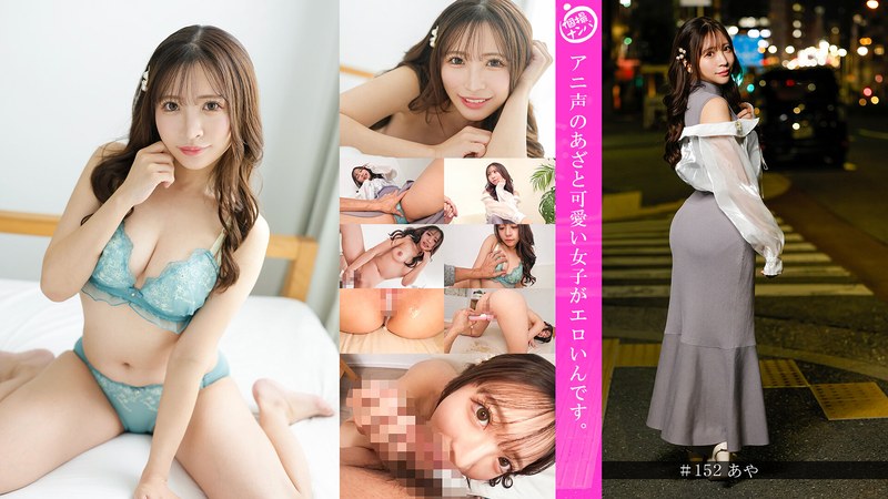 ❤「個撮ナンパ」アニ声のあざと可愛い女子がエロいんです。[電マ]評価5.00