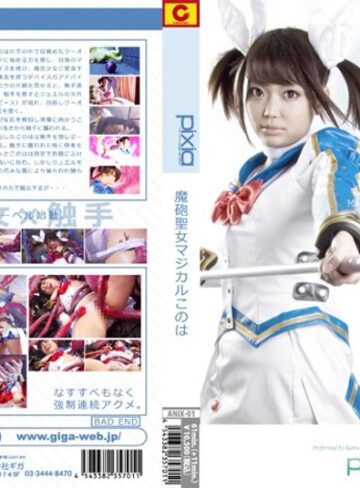 斉藤らむ❤魔砲聖女マジカルこのは 斉藤らむ[拘束]評価3.00