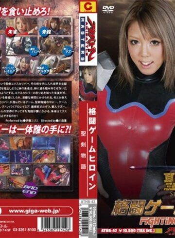 伊藤ユリエ❤格闘ゲームヒロイン 聖剣物語[アクション・格闘]評価