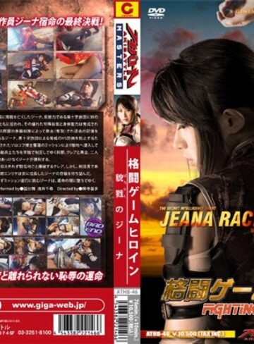 国分舞・浅井千尋❤格闘ゲームヒロイン 貌戮のジーナ[アクション・格闘]評価
