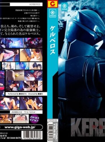 琥珀うた❤ケルベロス 琥珀うた[特撮]評価