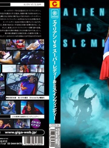 友田彩也香・あいかわ優衣❤ALIEN VS SL＆MI[特撮]評価3.00