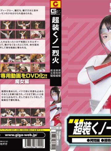 宮崎由麻❤超装くノ一烈火 （拷問・接吻・凌●・痴女） 宮崎由麻[痴女]評価3.00