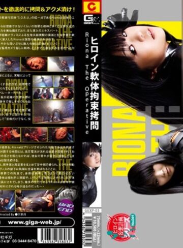 高沢沙耶❤ヒロイン軟体拘束拷問 Riona The Operative[女戦士]評価