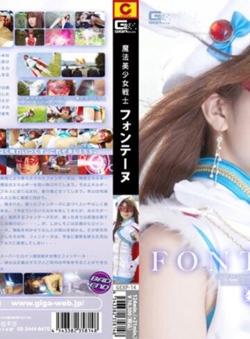 愛音まひろ❤魔法美少女戦士 フォンテーヌ[野外・露出]評価4.50