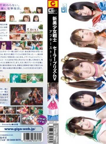 早坂愛梨・羽月希・琥珀うた❤新美少女戦士 セーラープリズムV アフターストーリー[特撮]評価4.75