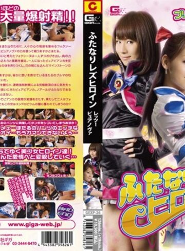 みづなれい（みずなれい）・野中あんり❤ふたなりレズヒロイン レッツ！ピュアノヴァ[美少女]評価5.00
