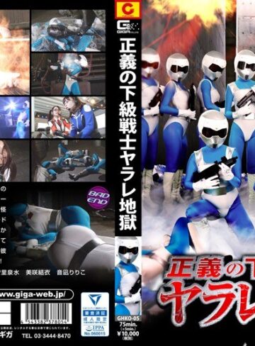 みおり舞・安里泉水・美咲結衣❤正義の下級戦士ヤラレ地獄[女戦士]評価2.50