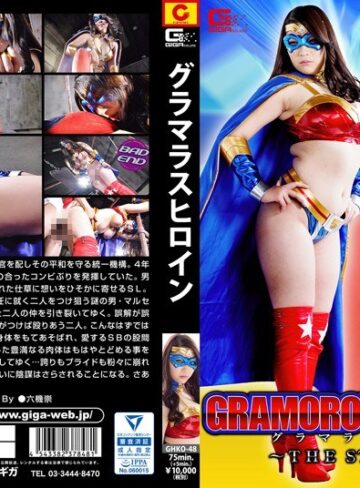 由來ちとせ❤グラマラスヒロイン ～THE・STARLADY～ 由來ちとせ[特撮]評価4.00