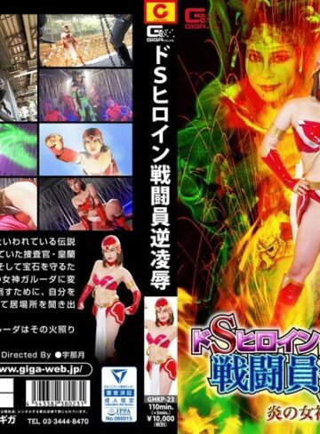 早川瑞希・生駒はるな❤ドSヒロイン戦闘員逆凌● 炎の女神ガルーダ[辱め]評価5.00