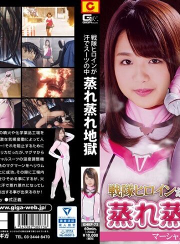 北川りこ❤戦隊ヒロインが汗でスーツの中蒸れ蒸れ地獄 マーシャルフォース編 北川りこ[アクション・格闘]評価4.00