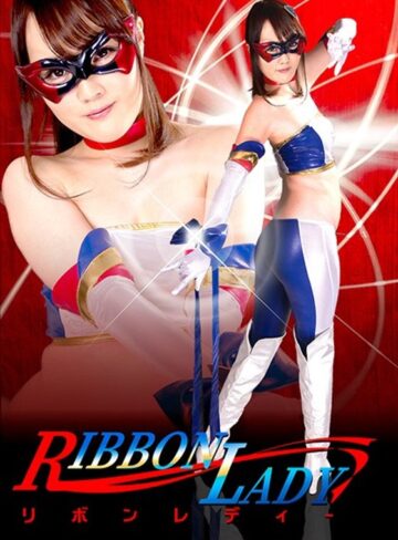 金井みお❤RIBBON LADY 金井みお[電マ]評価3.00