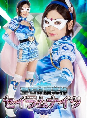 紗々原ゆり❤聖石守護美神セイラムナイツ 紗々原ゆり[女戦士]評価3.00