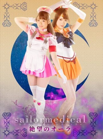 持田栞里・桐山結羽❤美聖女戦士セーラーメディカル ～絶望のオーラ～[パンスト・タイツ]評価