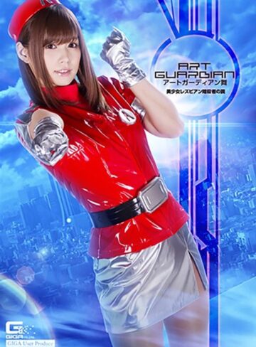 紺野ひかる・小西まりえ・葉月もえ❤アートガーディアン舞 美少女レズビアン暗殺者の罠[レズキス]評価5.00