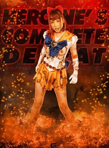 桐山結羽❤ヒロイン完敗 美少女戦士セーラーウェヌス 後編 桐山結羽[女戦士]評価5.00