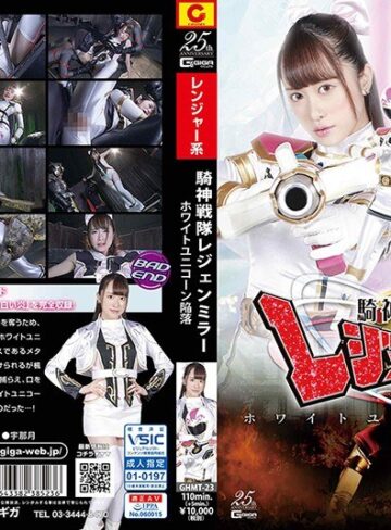 桐山結羽❤騎神戦隊レジェンミラー ホワイトユニコーン陥落 桐山結羽[アクション・格闘]評価3.50