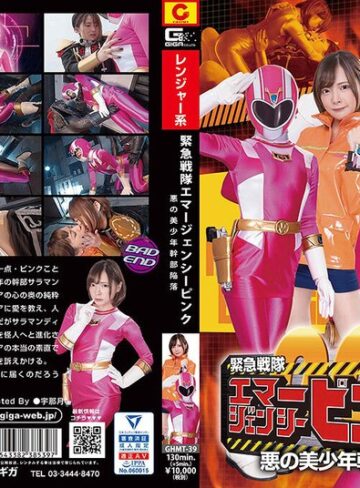 一条みお・妃月るい❤緊急戦隊エマージェンシーピンク 悪の美少年幹部陥落[キス・接吻]評価5.00
