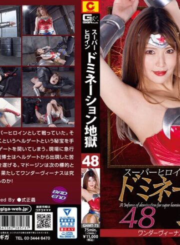 新村あかり❤スーパーヒロインドミネーション地獄48 ワンダーヴィーナス 苦痛魔人マドージン 新村あかり[SF]評価