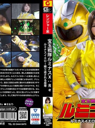 茉宮なぎ❤宝玉戦隊ルミナスX:Re ルミナスイエロー繰り返される屈辱 茉宮なぎ[アクション・格闘]評価