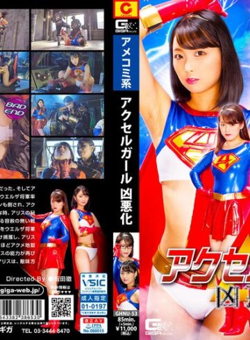 市来まひろ・志摩ことり❤アクセルガール 凶悪化[格闘家]評価